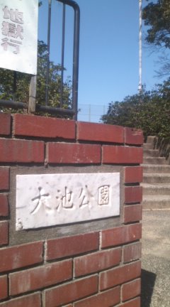 神戸西区大池公園