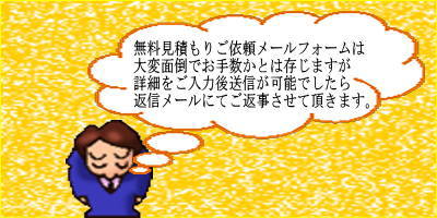 引越し料金｜WEB無料お見積もりフォームへ