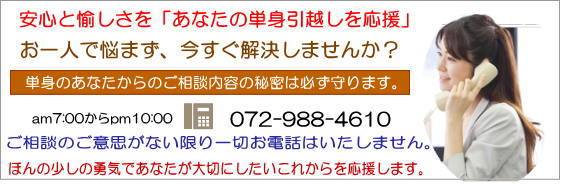 安心と愉しさで引越しを。