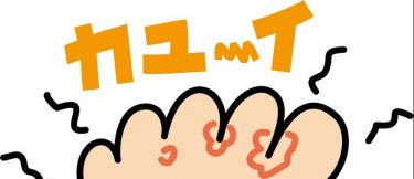 意外と多い女性の水虫！ 健康な足の秘訣